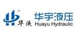 温州华宇液压有限公司