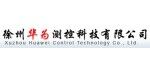 徐州华为测控科技有限公司