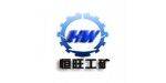 济宁恒旺工矿轨道器材设备厂