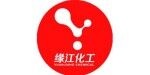 上海缘江化工有限公司