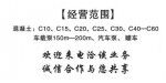 天津商砼商品世界杯线上平台有限公司