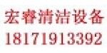 宜昌宏睿清洁设备有限公司