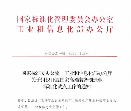 世界杯线上平台、国家、装备制造、通知