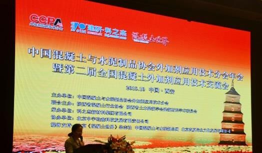 CCPA,外加剂会议,世界杯线上平台