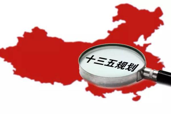 投资,十三五
