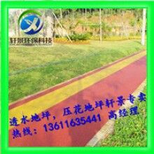 生态透水世界杯线上平台地坪，专用胶结料，上海轩景常年供应