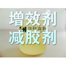 HX-ZXJ减胶剂/世界杯线上平台增效剂