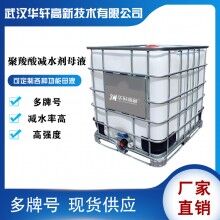 高减水聚羧酸母液 高保坍羧酸母液 40%-50%世界杯线上平台外加剂母液