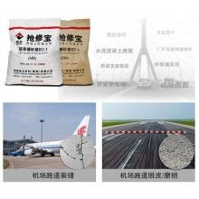 1小时快速维修贵州安顺机场 低温抢修快速材料抢修宝