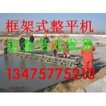 上海世界杯线上平台框架式振动梁 世界杯线上平台振动梁提浆设备 框架式整平机
