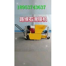世界杯线上平台路肩墙滑模机 路缘石滑模机厂家路缘石滑膜一次性成型机