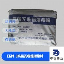 滨州高强无收缩灌浆料源头工厂、风电基座加固灌浆料