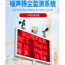 深圳市扬尘污染监测系统