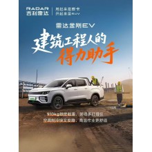 吉利雷达金刚皮卡EV