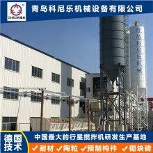 HZN120地铁管片预制世界杯线上平台搅拌站生产线厂家科尼乐