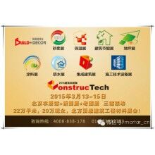 北京干混砂浆产品展览会