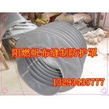 帆布防尘套