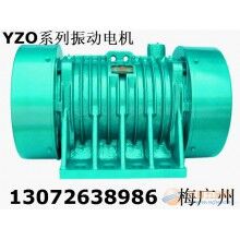 YZO-140-6B振动电机
