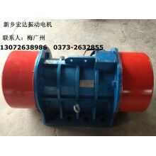 ZW-180-6振动电机 宏达MVM-75-6振动电机